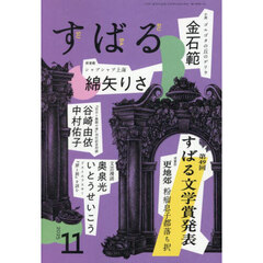 すばる　2025年11月号
