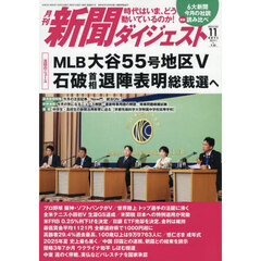 新聞ダイジェスト　2025年11月号