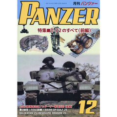 ＰＡＮＺＥＲ（パンツァー）　2025年12月号