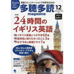 多聴多読（たちょうたどく）マガジン　2025年12月号