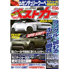 ベストカー　2025年11月26日号