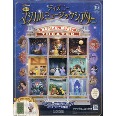 ディズニーマジカルミュージックシアター　2025年11月12日号