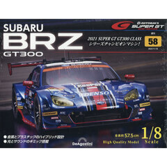 ＳＵＢＡＲＵ　ＢＲＺ　ＧＴ３００全国版　2025年11月18日号