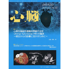 心臓　2025年11月号
