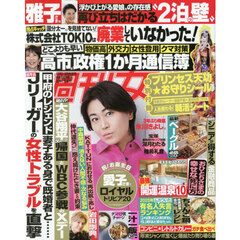 週刊女性　2025年12月9日号