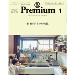 ＆Ｐｒｅｍｉｕｍ（アンドプレミアム）　2026年1月号