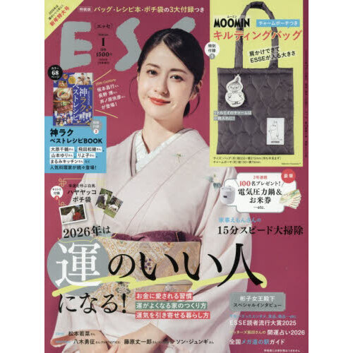 ESSE（エッセ） 2026年1月号増刊 特装版 通販｜セブンネット