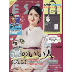 ＥＳＳＥ（エッセ） 2026年1月号増刊　特装版