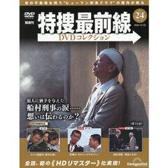 特捜最前線ＤＶＤコレクション全国版　2025年12月23日号