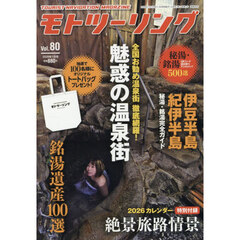 モトツーリング　2026年1月号