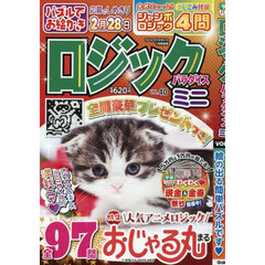 ロジックパラダイスミニ（４０）　2026年1月号
