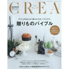 ＣＲＥＡ（クレア）　2026年1月号