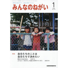 みんなのねがい　2026年1月号