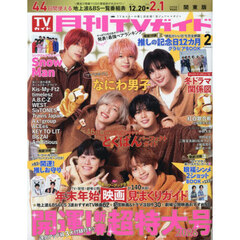 月刊ＴＶガイド関東版　2026年2月号