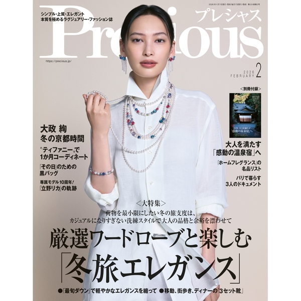 セブンネットショッピングで買える「Precious(プレシャス) 2026年2月号」の画像です。価格は1,500円になります。