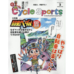 サイクルスポーツ　2026年3月号