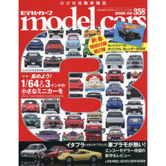 ｍｏｄｅｌ　ｃａｒｓ　2026年3月号