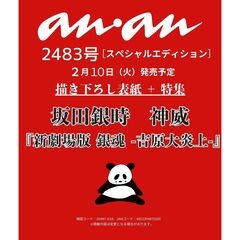 ａｎａｎ（アンアン）　2026年2月18日号増刊
