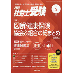 月刊社労士受験　2026年4月号