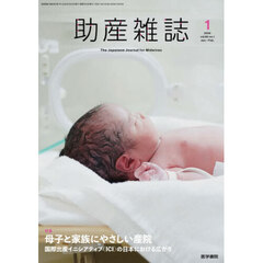 助産雑誌　2026年2月号
