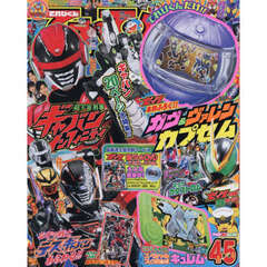 てれびくん　2026年4月号