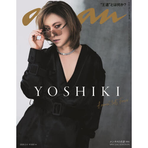 anan商品 anan（アンアン） 2026年3月4日号増刊 通販｜セブンネットショッピング