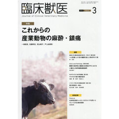臨床獣医　2026年3月号