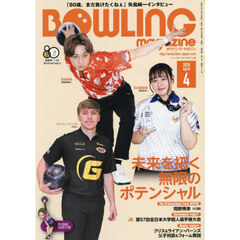 ボウリング・マガジン　2026年4月号