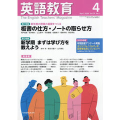 英語教育　2026年4月号