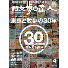 散歩の達人　2026年4月号
