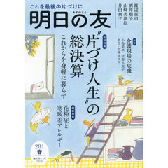 明日の友　2026年5月号