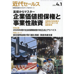 近代セールス　2026年4月1日号