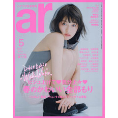 ａｒ（アール）　2026年5月号