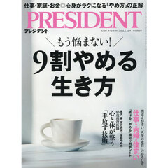 プレジデント　2026年6月12日号