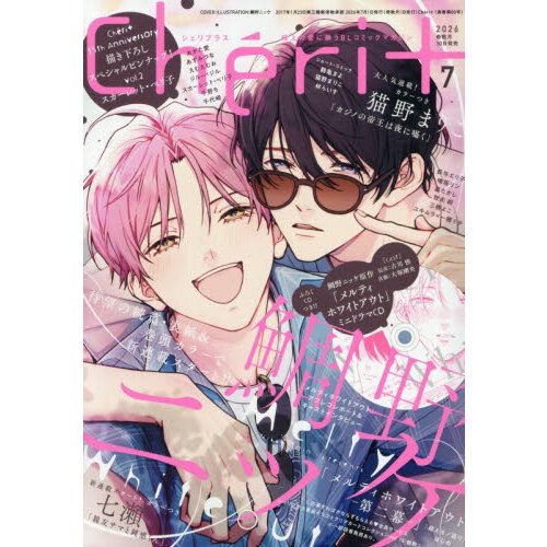 Cheri＋（シェリプラス） 2026年7月号 通販｜セブンネット