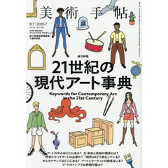 美術手帖　2026年7月号