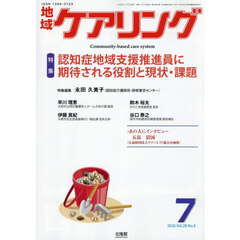 地域ケアリング　2026年7月号