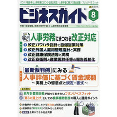 ビジネスガイド　2026年8月号
