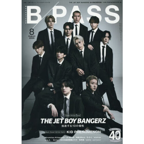 バック・ステージ・パス 2026年8月号 通販｜セブンネットショッピング