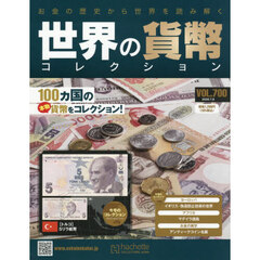 世界の貨幣コレクション　2026年7月8日号