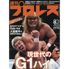週刊プロレス　2026年8月12日号