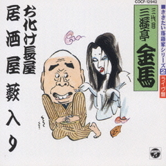 ききたい落語家ベストシリーズ　2