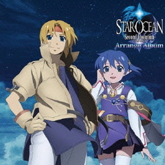 スターオーシャン2　セカンド　エヴォリューション　アレンジアルバム