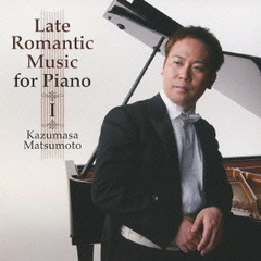 ピアノのための後期ロマン派名曲集（上巻）