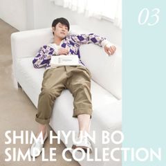 SHIM HYUN BO／3RD:SIMPLE COLLECTION（輸入盤）
