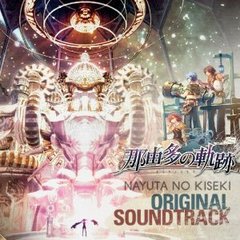 那由多の軌跡　オリジナルサウンドトラック