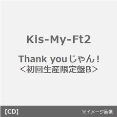 Thank youじゃん！（初回生産限定盤B）