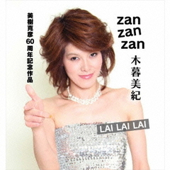 ZAN　ZAN　ZAN