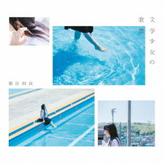 堀江由衣 - 通販｜セブンネットショッピング