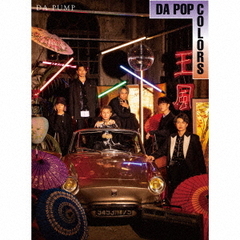 DA PUMP／DA POP COLORS（Type-B 初回生産限定盤／2CD＋2DVD）
